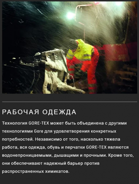 GoreTex-about_4