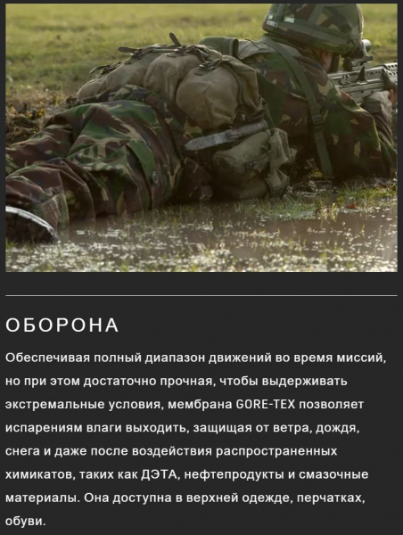 GoreTex-about_2